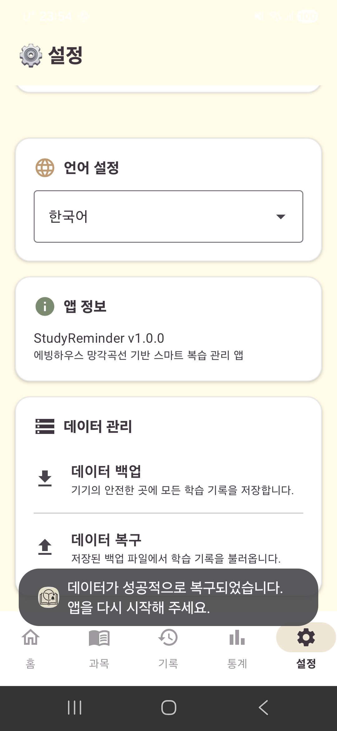 기기 로컬 백업