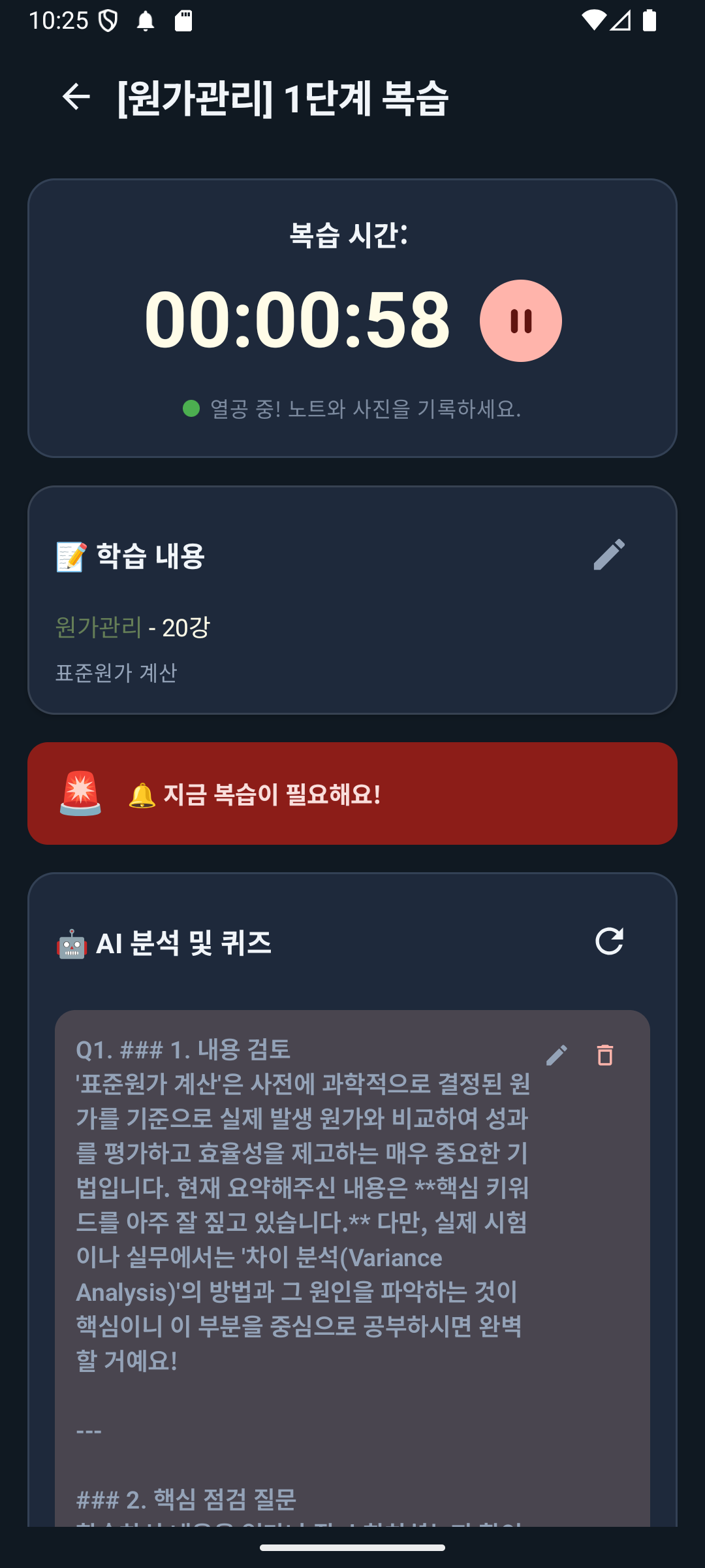 AI 퀴즈 생성
