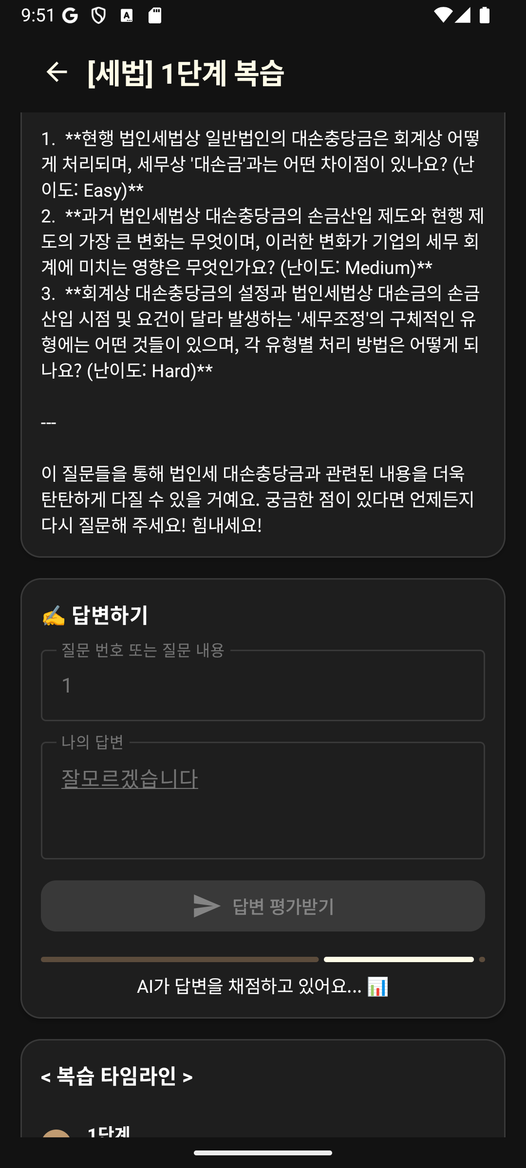 AI 답변 평가
