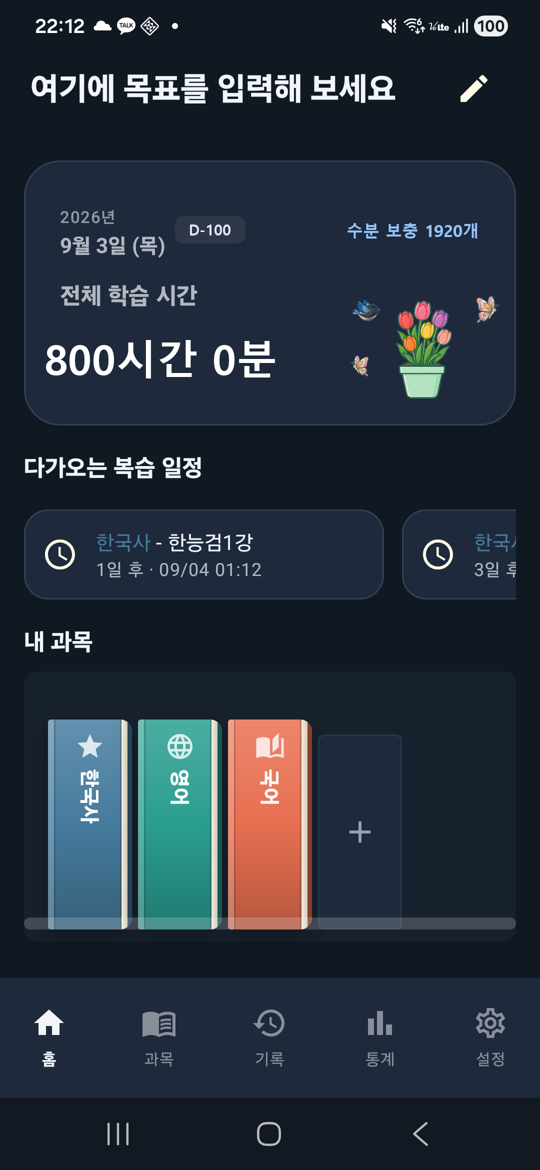 800시간 화분 완성 화면